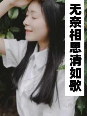 伊声声墨泽