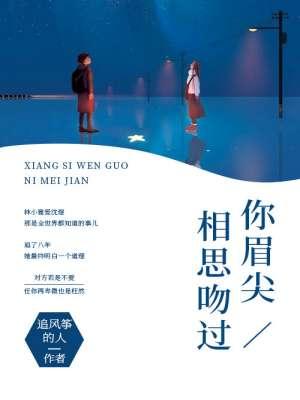 周取林舟舟小说