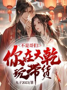 灯火寒杉处，细腰诱红唇