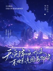 六零:大小姐搬空娘家后躺赢