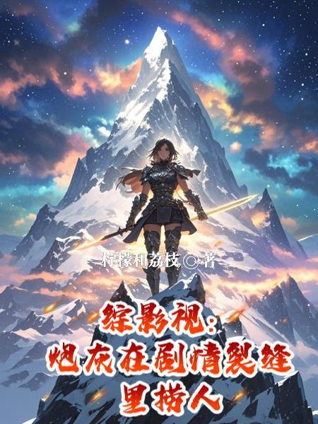 分手六年,贺律师又沦陷了