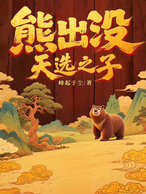 朱门春闺