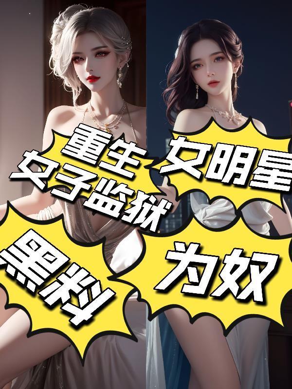 我靠美食俘虏了整个军团
