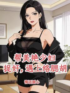 张伟张研马叔王建未删减完整版
