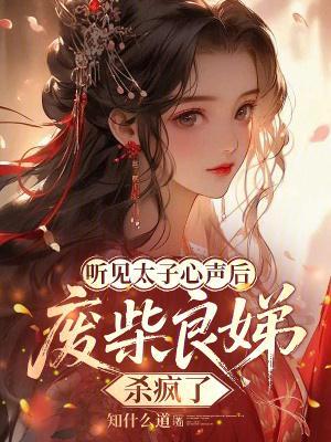 她们成真了? 在线阅读