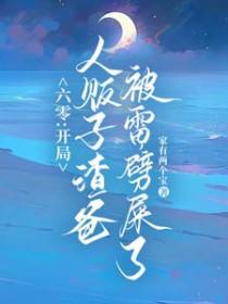 他有白月光，我有和离书
