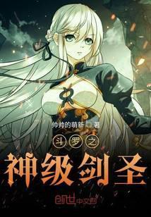 斗罗龙王：在下安澜，不朽之王