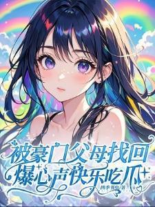 风月散尽，悔意难平