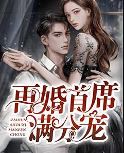 农女的彪悍人生从被卖开始春草