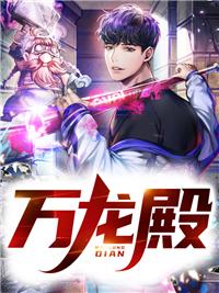幻澜惊梦