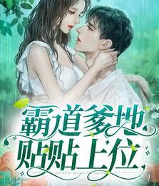 温凝澹台焰最新章节